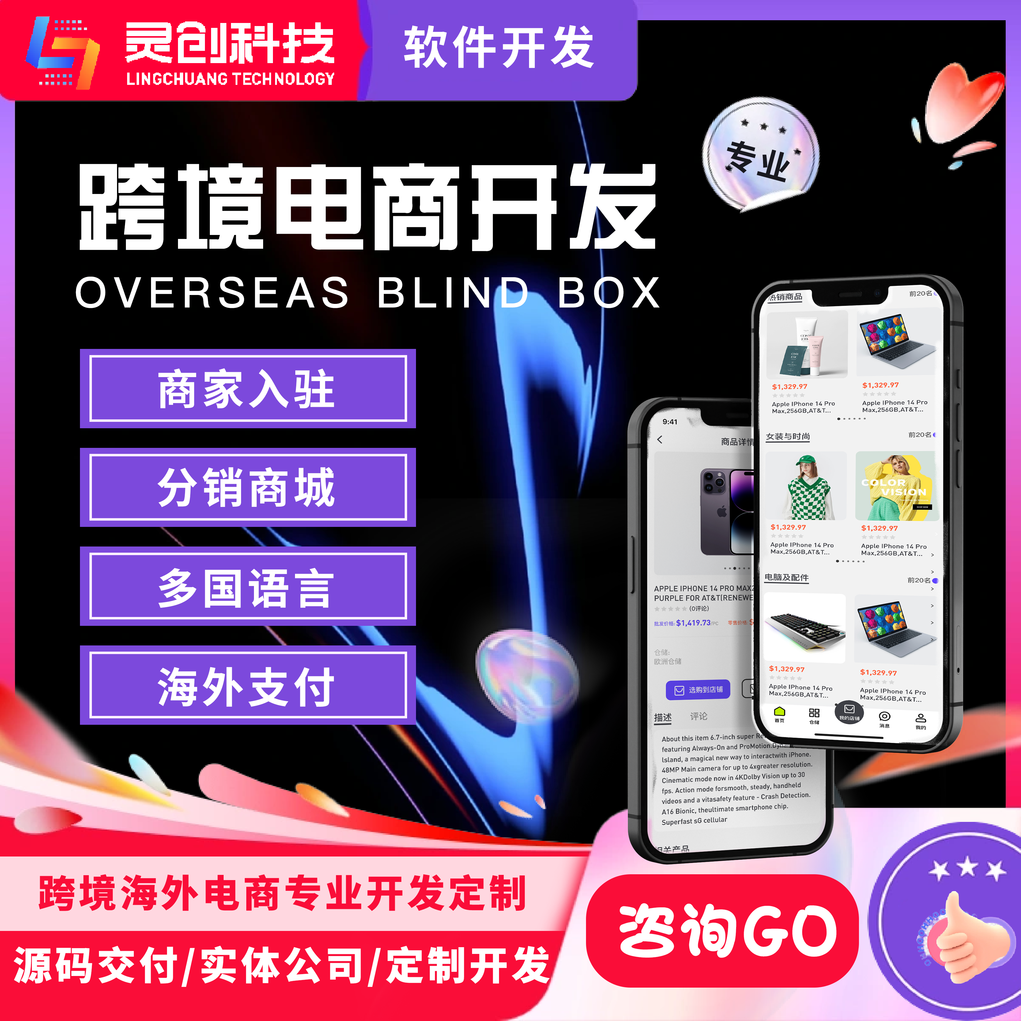 海外商城APP开发多语言切换源码定制多商家入驻跨境电商软件系统