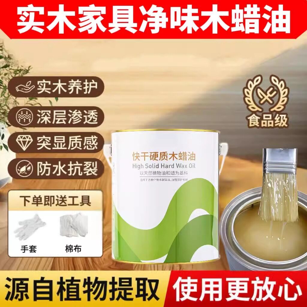 家具保养净味木蜡油防水防霉