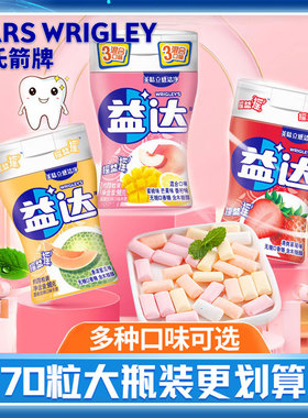 益达无糖木糖醇口香糖70粒大瓶装水果味泡泡糖果清新口气