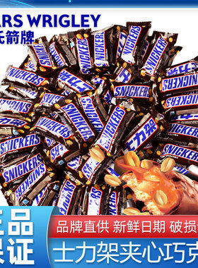 士力架花生夹心巧克力20g/10g迷你支充饥充能解馋休闲零食散装