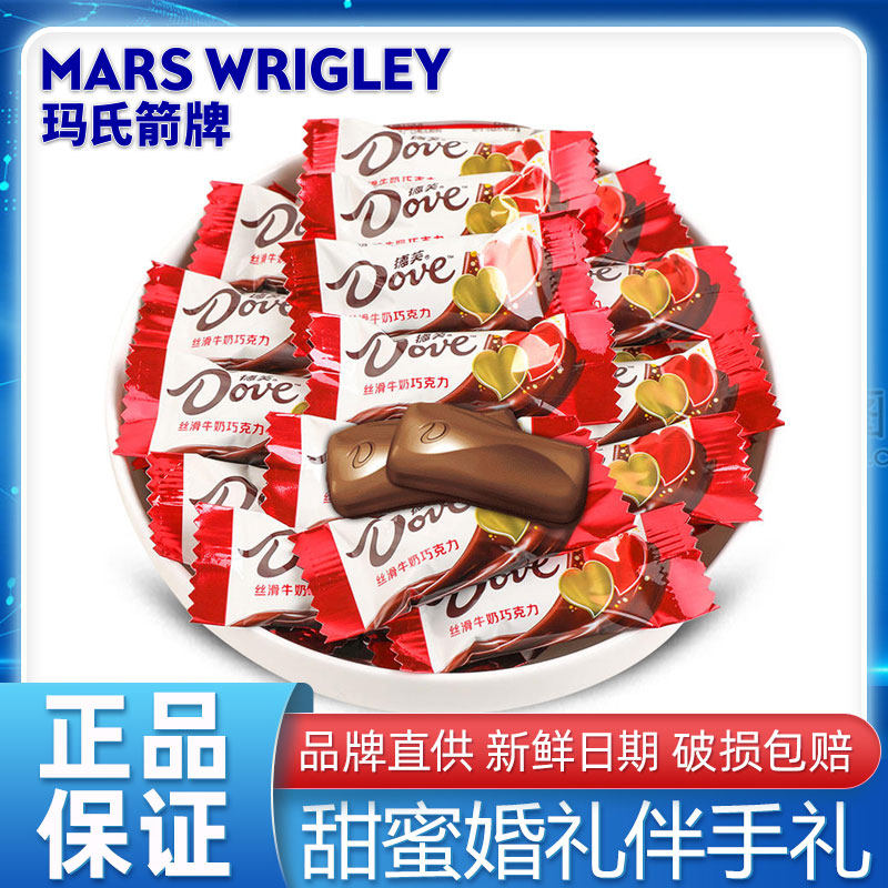 德芙喜糖4.5g巧克力丝滑牛奶口味婚庆婚礼结婚专用糖果散装