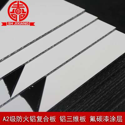 上海吉祥A2级防火三维铝复合板铝单板F4mm铝波纹芯氟碳漆蜂窝铝板