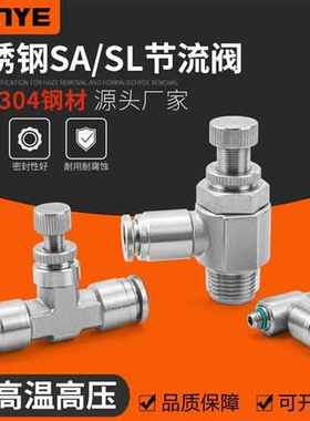 304不锈钢气动气管接头调速气缸SL6-01/8-02/10-03节流阀限流单向
