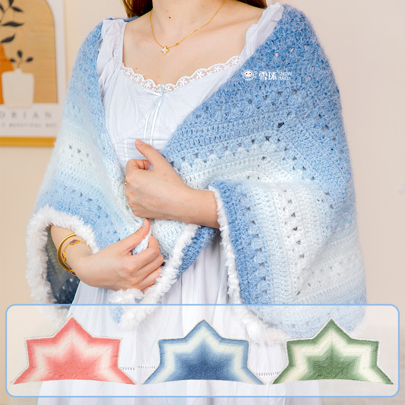手工编织丁达尔七星披肩材料包