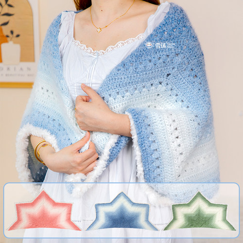手工编织丁达尔七星披肩材料包