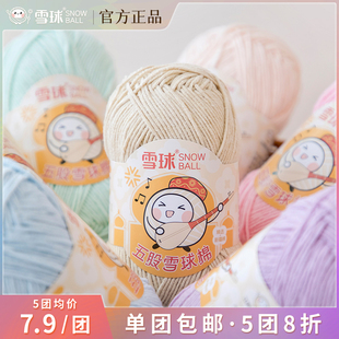 五股雪球棉线手工diy花束玩偶编织大毛线团针织线围巾毛衣包包钩