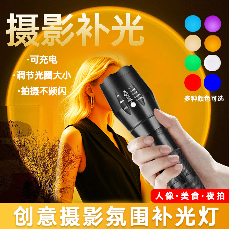 便携可充电手电筒RGB打光灯
