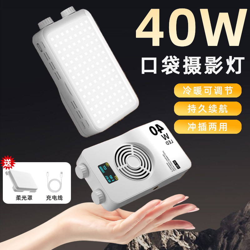 遨祥手持迷你40W补光灯便携口袋摄影灯户外夜景拍摄全彩RGB柔光美颜灯led双色温手机单反相机拍照视频打光灯