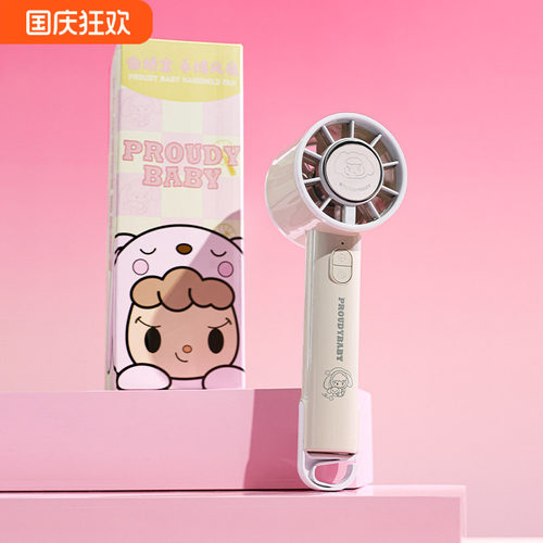 PROUDYBABY傲娇宝便携式风扇手持可支架站立电风扇三档调节降温