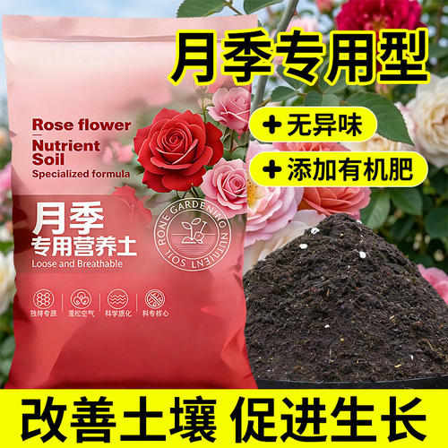 月季花专用营养土生根透气通用型盆栽绿植园艺有机花土土壤种植土