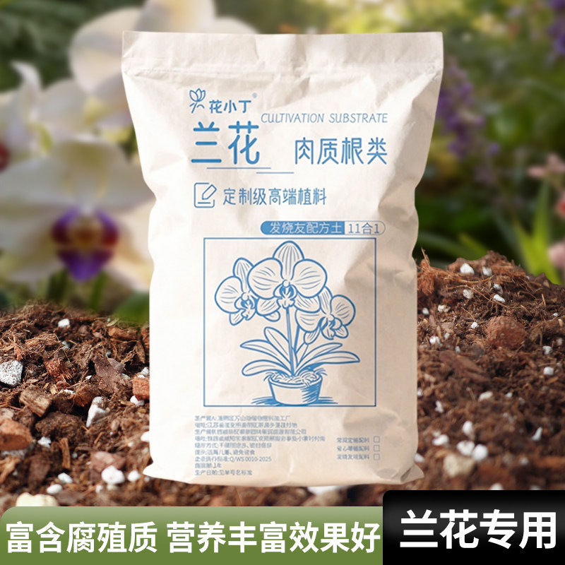 花小丁兰花专用颗粒营养土