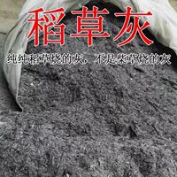 草木灰种菜用的专用钾肥花肥料驱虫稻草灰养花通用稻壳炭有机肥料