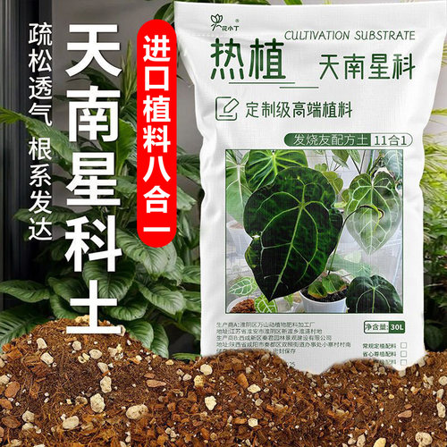 龟背竹专用营养土通用天南科星植物土绿植盆栽颗粒热植土壤种植土