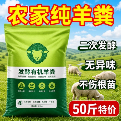 内蒙古纯羊粪发酵有机肥料种菜种果树花卉家用专用型羊粪农家肥料
