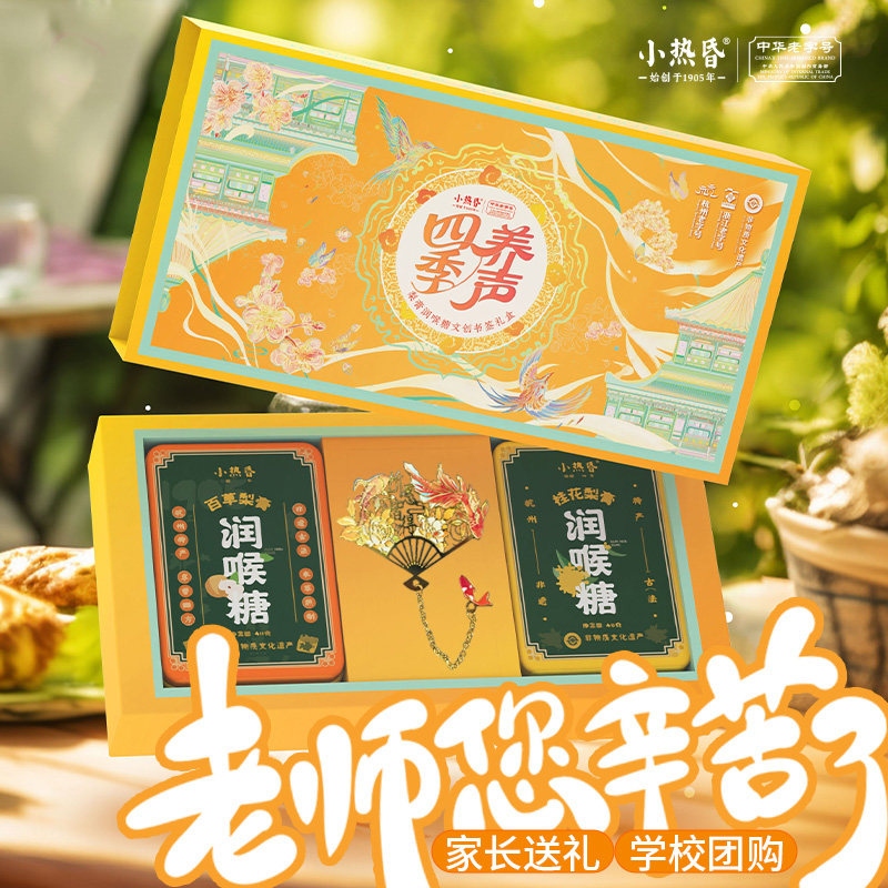 小热昏老字号杭州特产教师节礼物养生膏