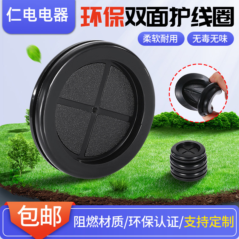 橡胶护线圈双面过线圈配电箱环保阻燃单面密封圈仁电防尘水保护套