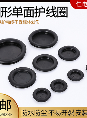单面护线圈黑色橡胶护线套配电箱出线口皮圈过线圈防水防尘密封圈