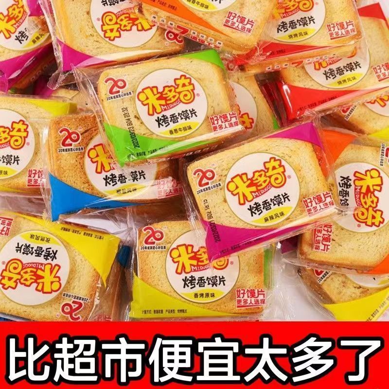 米多奇烤馍片早餐饼干整箱馍片办公室休闲零食充饥夜宵食品多口味