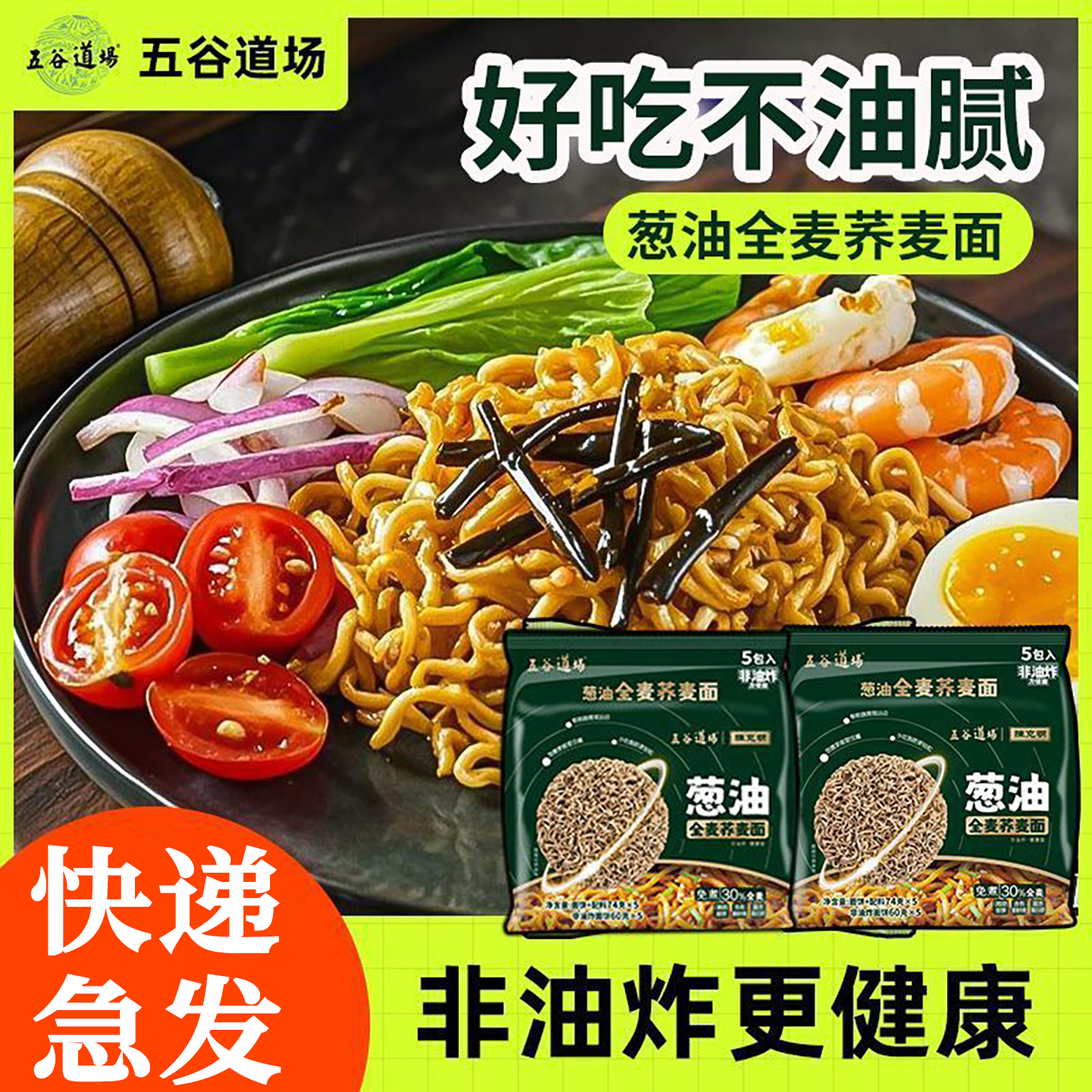 五谷道场葱油全麦荞麦面74g5袋