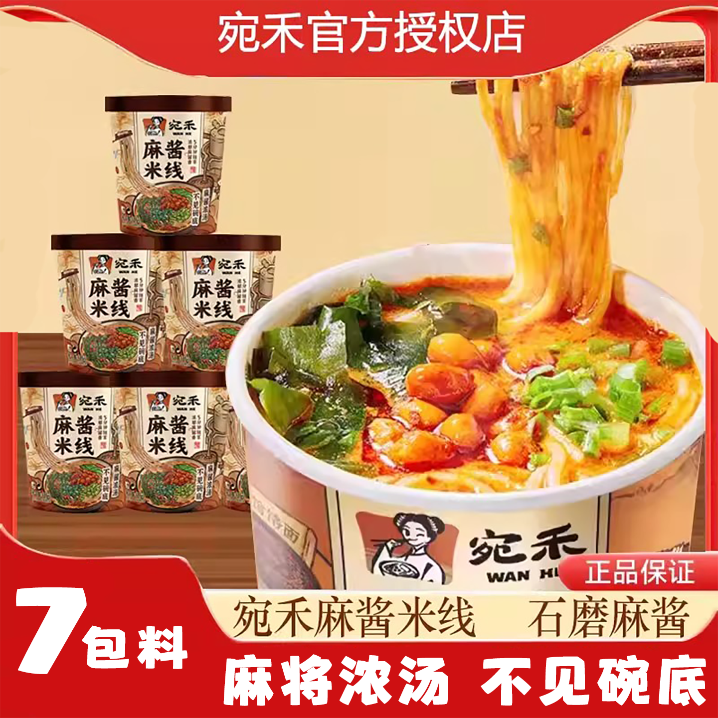 宛禾麻酱米线方便面米线泡面宵夜零食过桥米线非油炸方便面水煮面,粮油调味/速食/干货/烘焙,方便米线/米粉,淘宝优惠券,粉丝福利购,淘宝优惠卷
