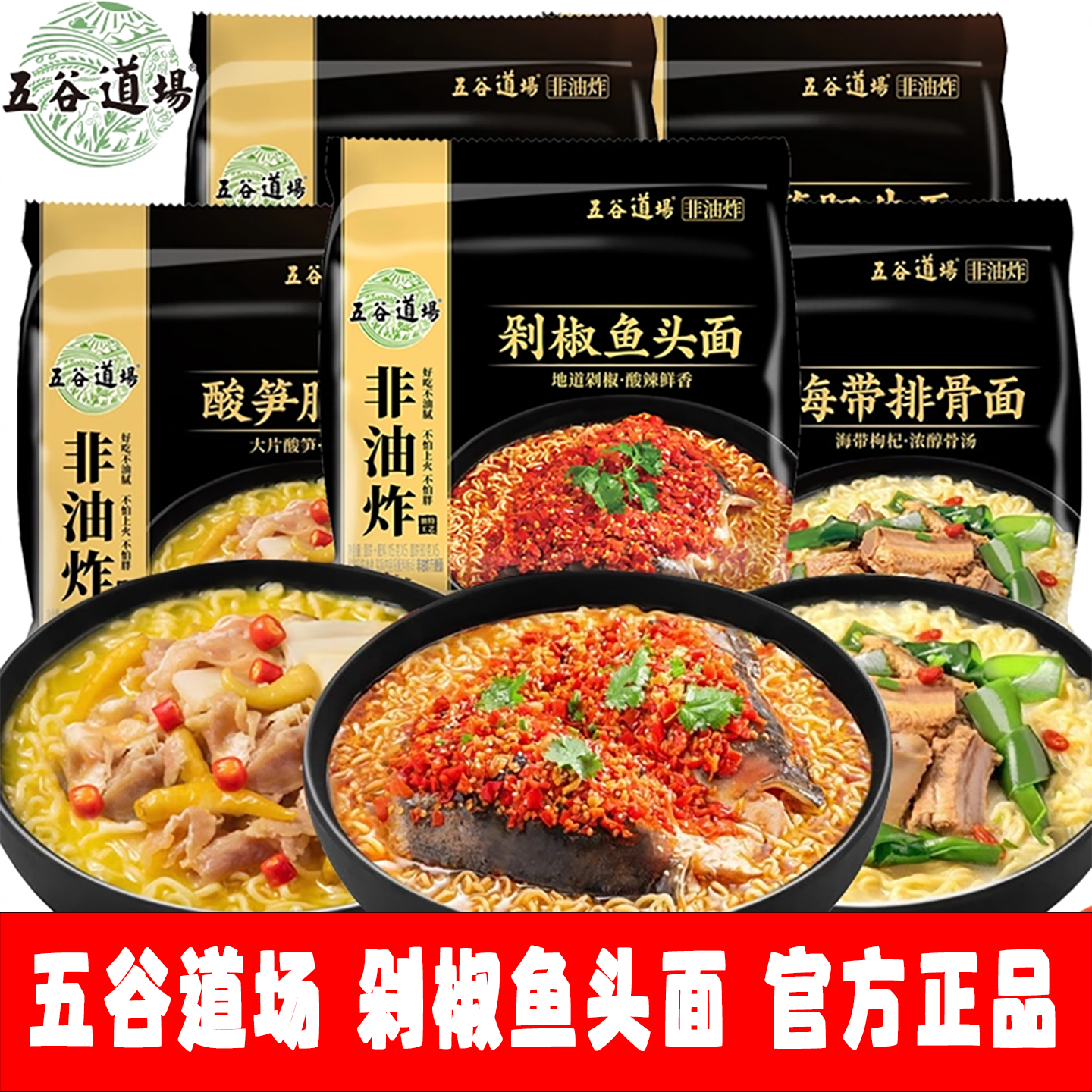 五谷道场剁椒鱼头面115g*30袋五谷道场黑系列方便面泡面夜宵袋装,粮油调味/速食/干货/烘焙,冲泡方便面/拉面/面皮,淘宝优惠券,粉丝福利购,淘宝优惠卷