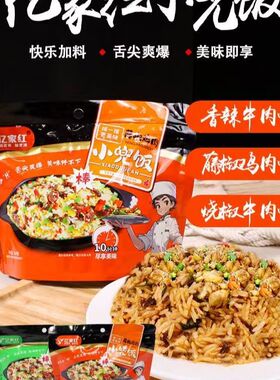 亿家红冲泡米饭154g*1袋自热饭午餐速食学生宿舍方便出游懒人即食