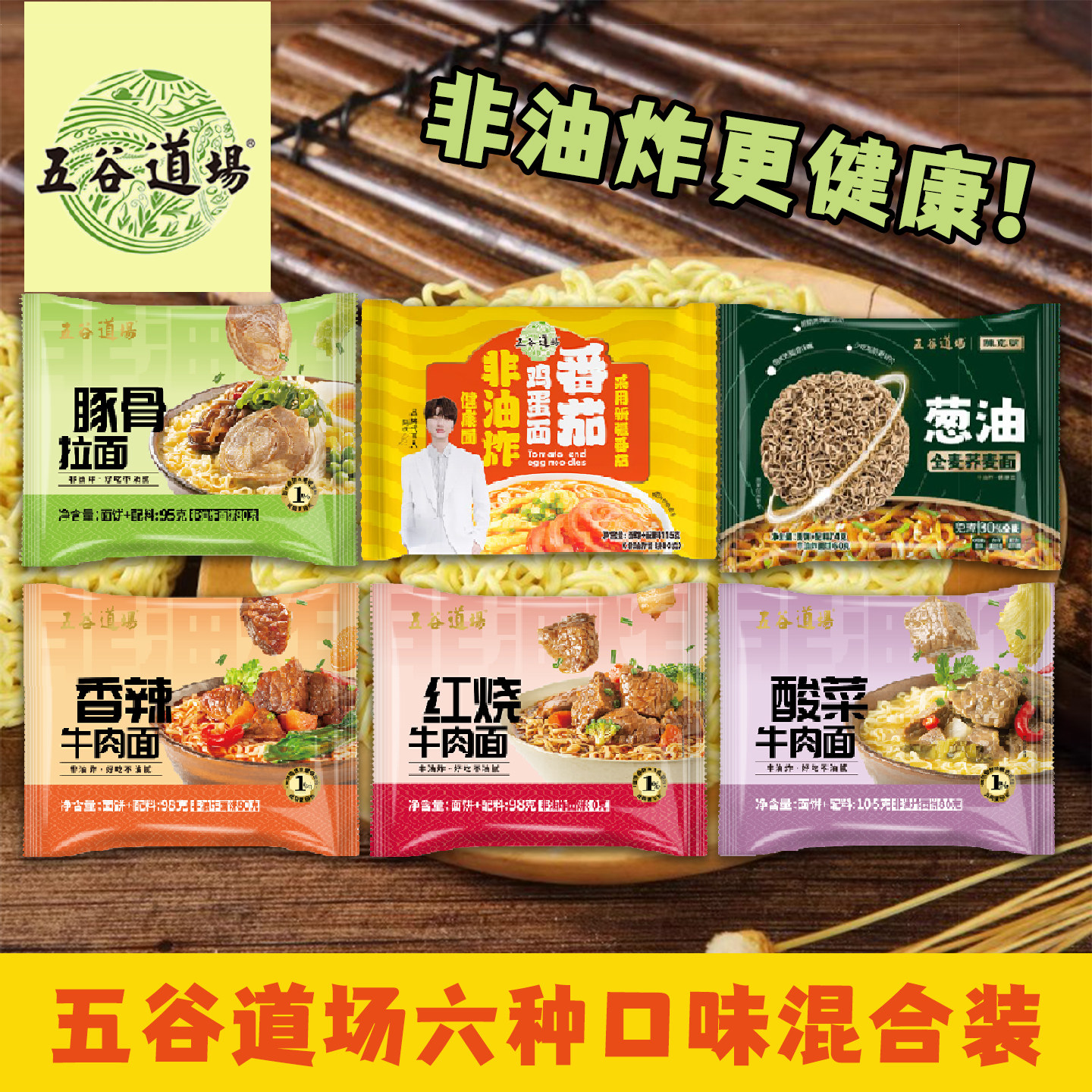 五谷道场6袋多口味方便面