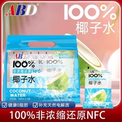 纯椰子水孕妇专用袋装abd天然电解质水NFC新鲜椰青水非浓缩还原