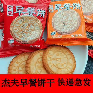 杰夫营养早餐饼干牛奶味葱油味早餐饱腹代餐营养饼干酥性饼干零食
