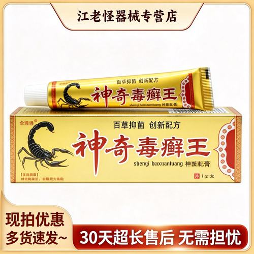 金鸿马神奇毒癣王抑菌乳膏