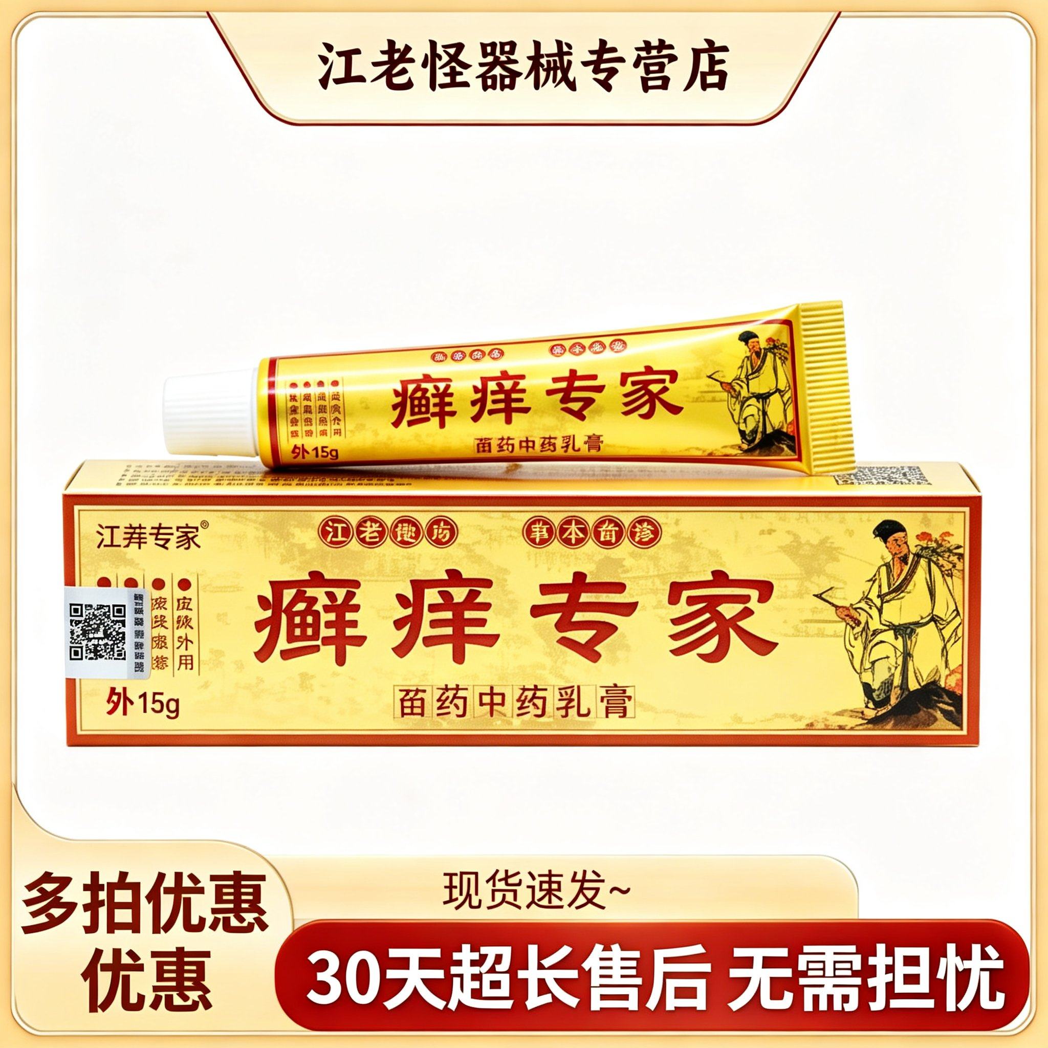癣痒专家草本抑菌乳膏正品选养专家软膏藓痒专家皮肤止痒外用