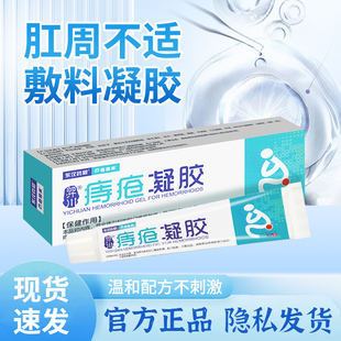 东汉药君痔疮凝胶官方正品 外内混合肛周不适