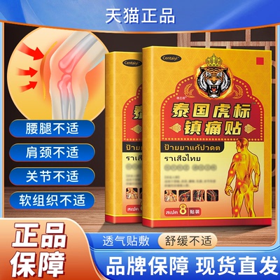 泰国虎标镇痛贴药膏贴膏药贴颈椎贴腰椎贴疼痛贴外用发热贴