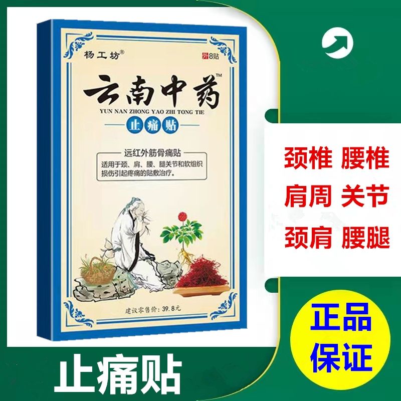 云南中药止痛贴膏药贴膝盖疼痛膏风湿类关节痛贴膏膝盖部位型