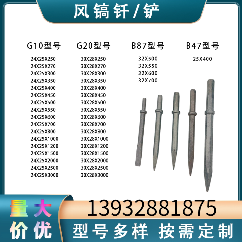 g10/20风镐钎尖头扁头铁钎子破桩工具气镐钎风镐头风镐钎镐钎钎子