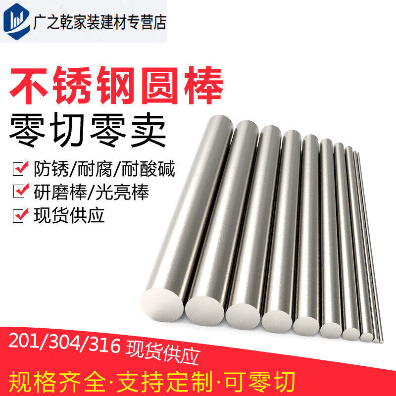 新款不锈钢棒304实心钢棒光圆钢不锈钢圆棒光轴圆条直条零切加工2