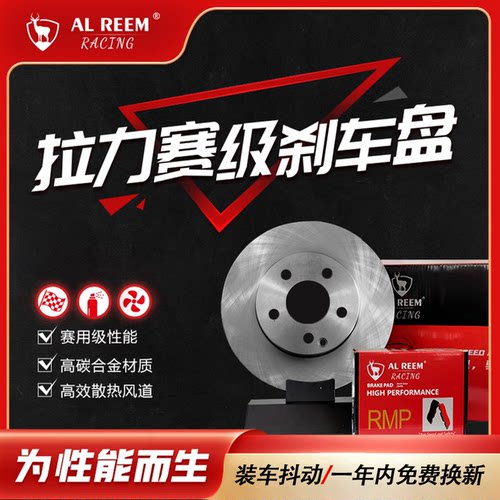 REEM凯迪拉克全系原车刹车盘质保