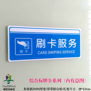 亚克力蓝底白字系列标牌 刷卡服务标识牌 请刷卡提供服务告示标贴