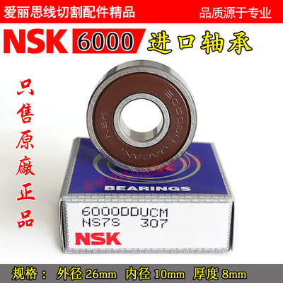 金马宝玛打孔机穿孔机旋转头轴承NSK6000Z/NSK6002Z 精密塑盖密封