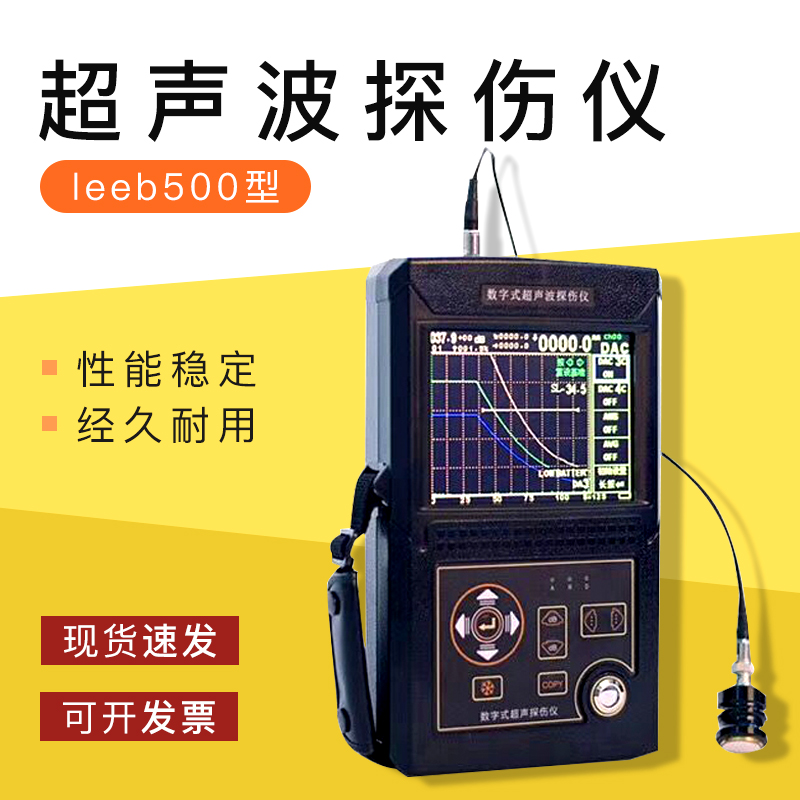 里博超声波探伤仪金属钢结构焊缝铸件缺陷裂纹气泡检测仪leeb500