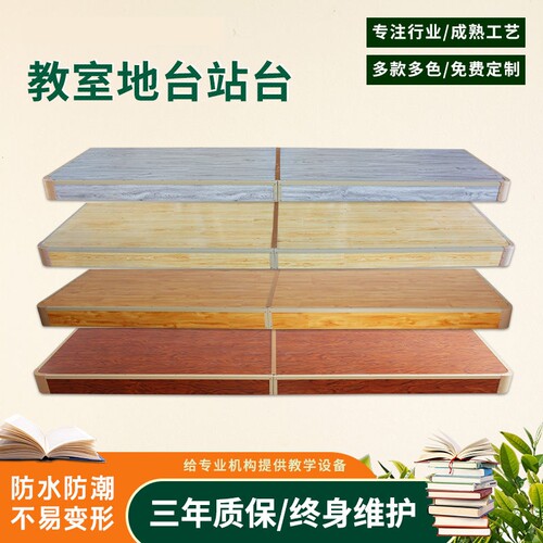 地台木质钢拼接移动培训
