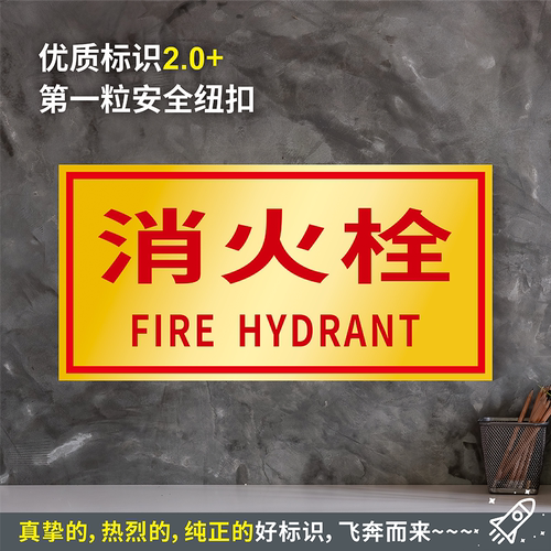 消火栓防水带胶粘贴纸硬