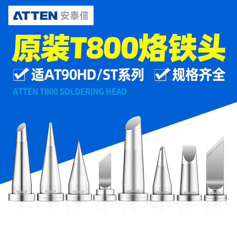 安泰信电烙铁头 ST100电焊台刀头马蹄头AT90DH维修配件T800