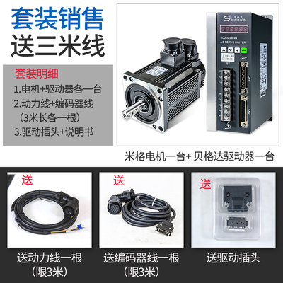 米格伺服电机贝达广数驱