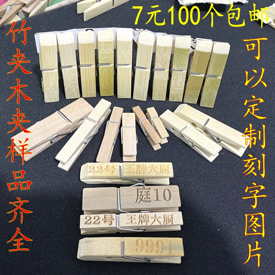 留言夹子便签夹组合小木夹子原木夹子照片墙夹定做刻字照片夹