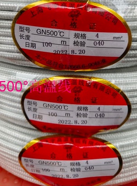 上海鹏申飞宇GN500度 2.5/4/6平方阻燃高温线云母耐火线电磁加热