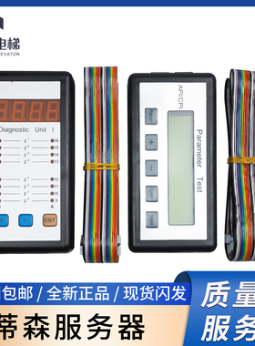 蒂森配件蒂森诊断仪蒂森服务器 I型 PT型操作器 MC2MC3检修服务器