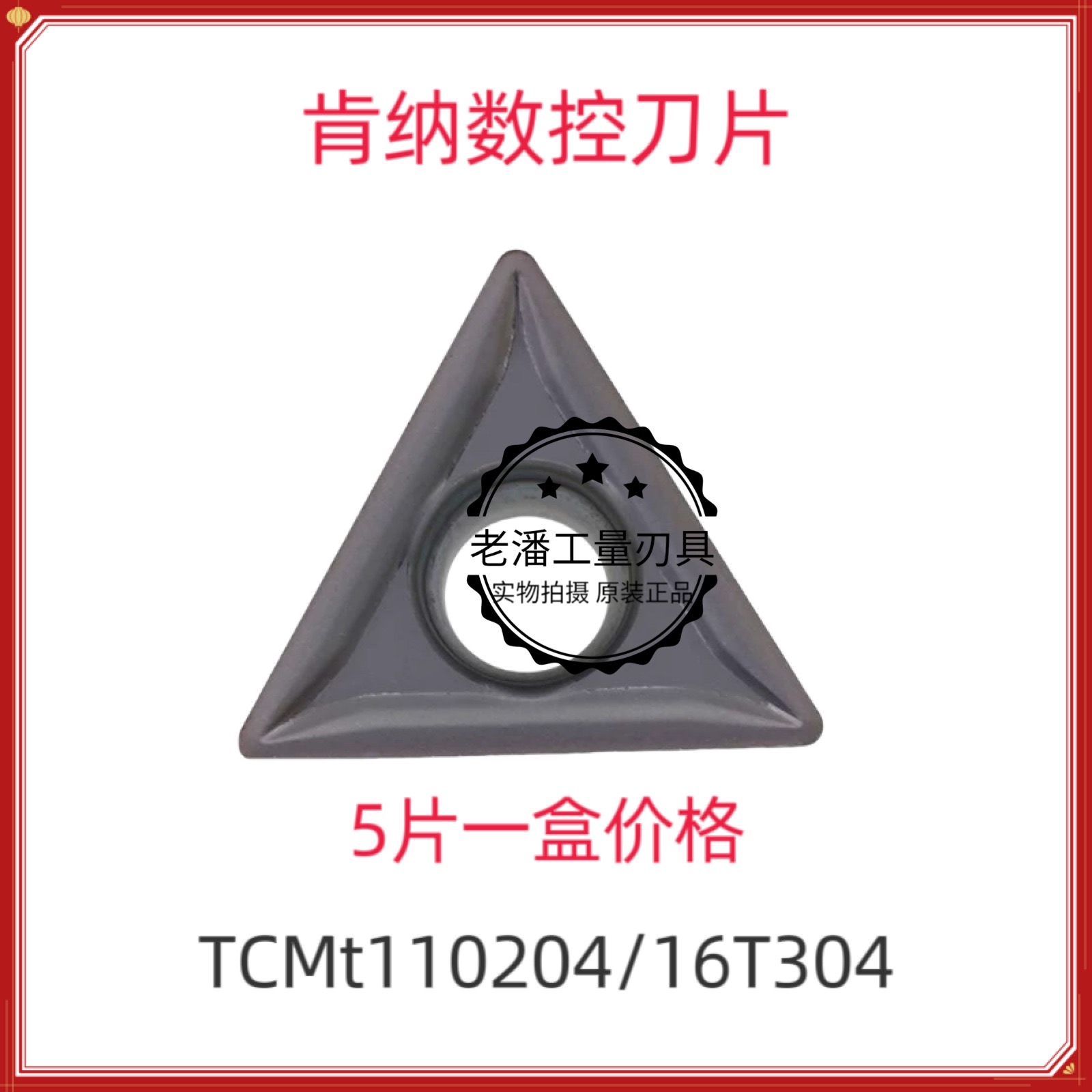 肯纳数控刀片TCMT110202/110204LF KC5010 TCMT16T304 TCMT16T308