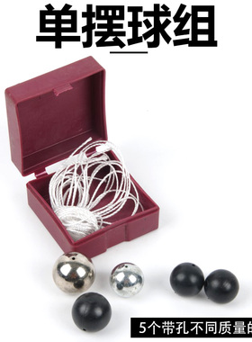 单摆球组 五球组合单摆（5个摆球）单摆球组J22023物理实验器材中