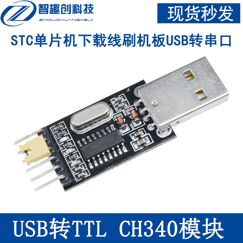 转模块单片机下载线刷板